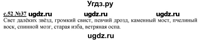 ГДЗ (Решебник) по русскому языку 3 класс Репкин В.В. / часть 1. страница / 52