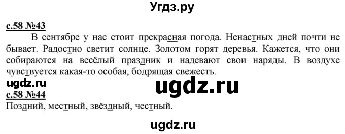 ГДЗ (Решебник) по русскому языку 3 класс Репкин В.В. / часть 1. страница / 58-59