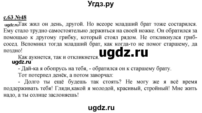 ГДЗ (Решебник) по русскому языку 3 класс Репкин В.В. / часть 1. страница / 63