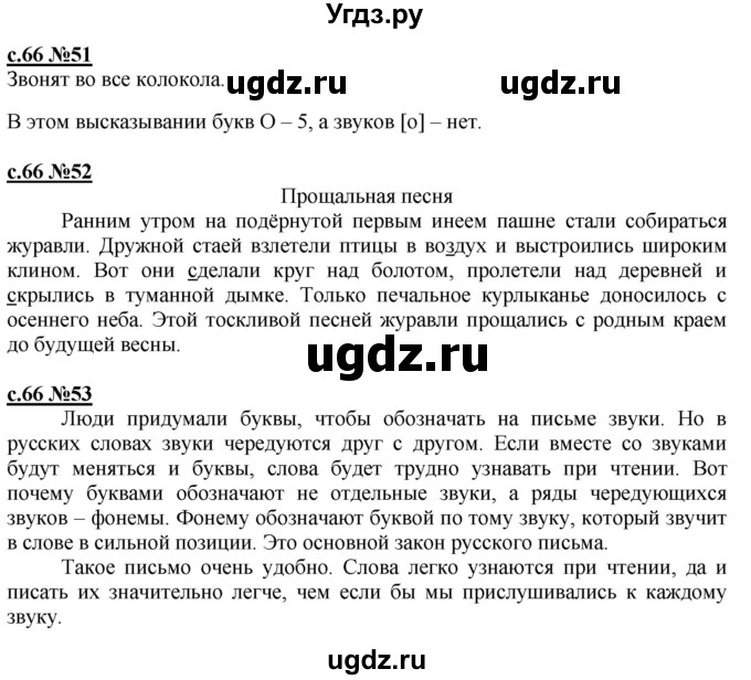 ГДЗ (Решебник) по русскому языку 3 класс Репкин В.В. / часть 1. страница / 66