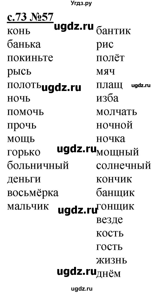 ГДЗ (Решебник) по русскому языку 3 класс Репкин В.В. / часть 1. страница / 73-76