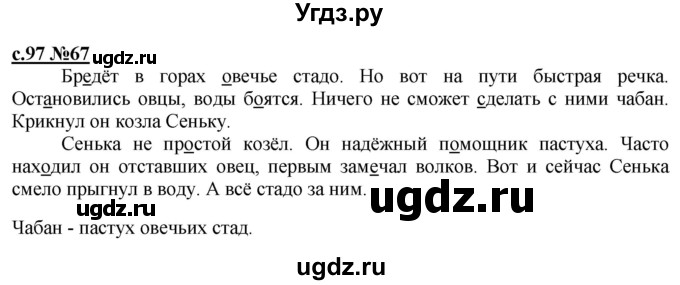 ГДЗ (Решебник) по русскому языку 3 класс Репкин В.В. / часть 1. страница / 97