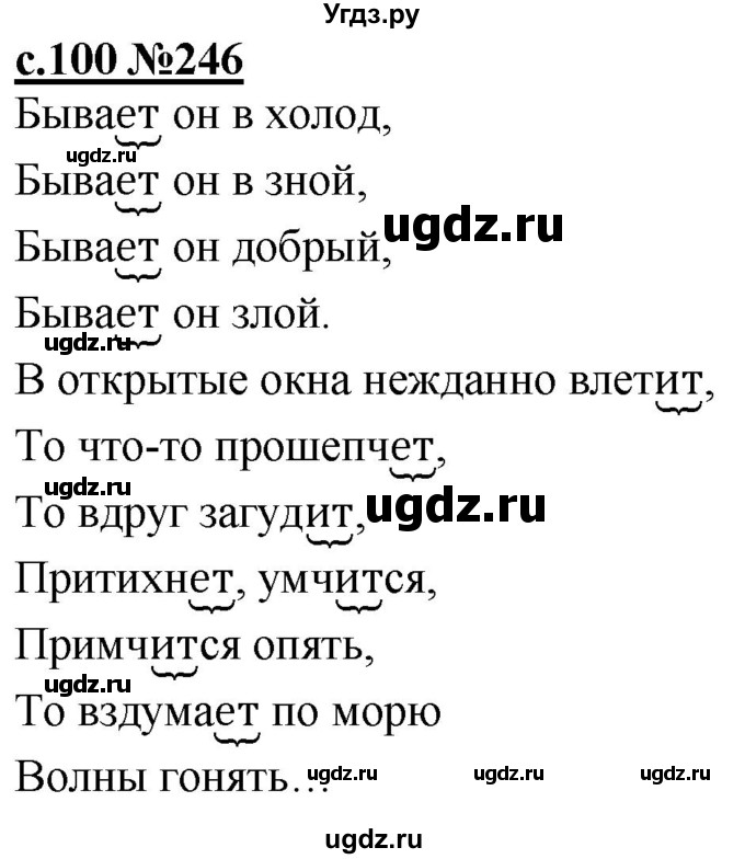 ГДЗ (Решебник) по русскому языку 3 класс Репкин В.В. / часть 2. страница / 100