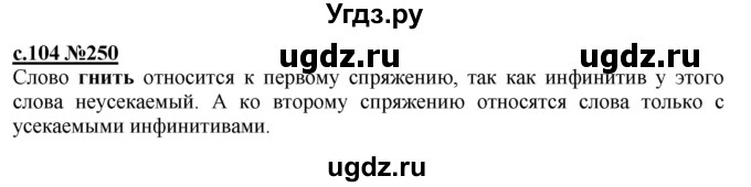 ГДЗ (Решебник) по русскому языку 3 класс Репкин В.В. / часть 2. страница / 104-105