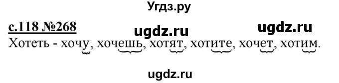 ГДЗ (Решебник) по русскому языку 3 класс Репкин В.В. / часть 2. страница / 118-119