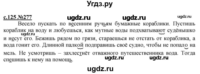 ГДЗ (Решебник) по русскому языку 3 класс Репкин В.В. / часть 2. страница / 125