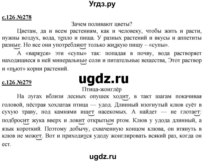 ГДЗ (Решебник) по русскому языку 3 класс Репкин В.В. / часть 2. страница / 126