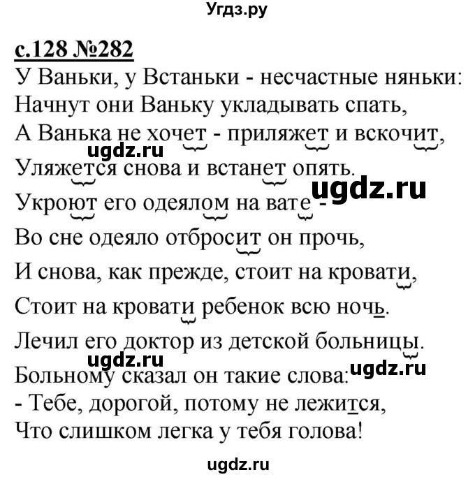 ГДЗ (Решебник) по русскому языку 3 класс Репкин В.В. / часть 2. страница / 128