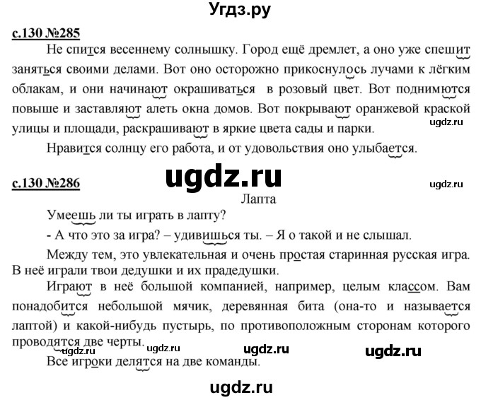 ГДЗ (Решебник) по русскому языку 3 класс Репкин В.В. / часть 2. страница / 130