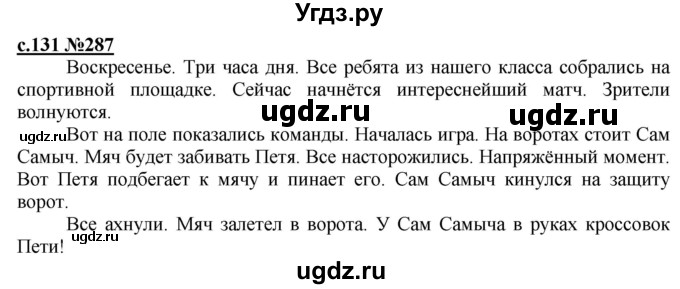 ГДЗ (Решебник) по русскому языку 3 класс Репкин В.В. / часть 2. страница / 131