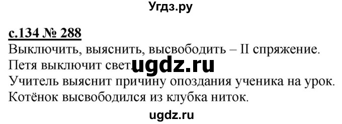 ГДЗ (Решебник) по русскому языку 3 класс Репкин В.В. / часть 2. страница / 134