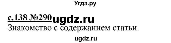 ГДЗ (Решебник) по русскому языку 3 класс Репкин В.В. / часть 2. страница / 138-139