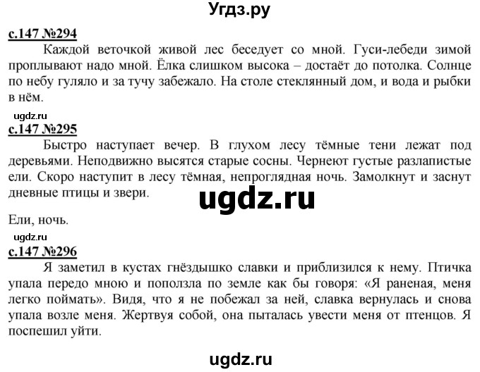 ГДЗ (Решебник) по русскому языку 3 класс Репкин В.В. / часть 2. страница / 147