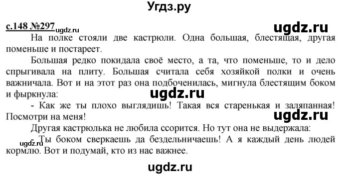 ГДЗ (Решебник) по русскому языку 3 класс Репкин В.В. / часть 2. страница / 148