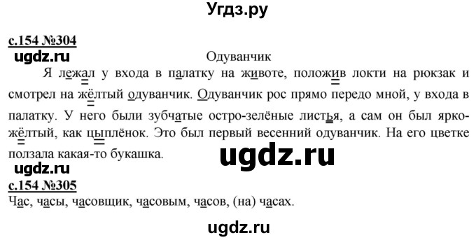 ГДЗ (Решебник) по русскому языку 3 класс Репкин В.В. / часть 2. страница / 154-155