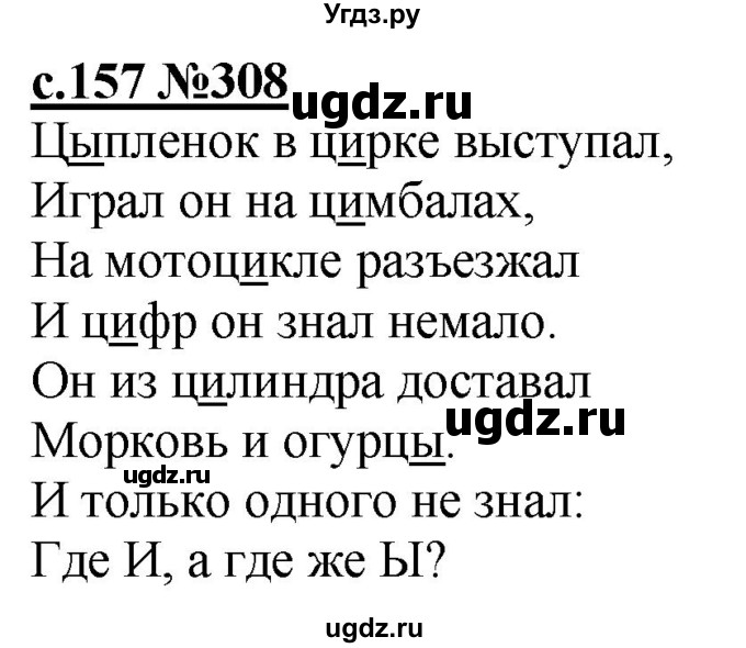ГДЗ (Решебник) по русскому языку 3 класс Репкин В.В. / часть 2. страница / 157-158