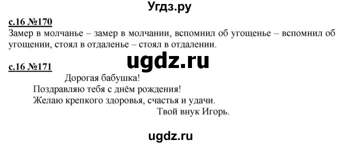 ГДЗ (Решебник) по русскому языку 3 класс Репкин В.В. / часть 2. страница / 16