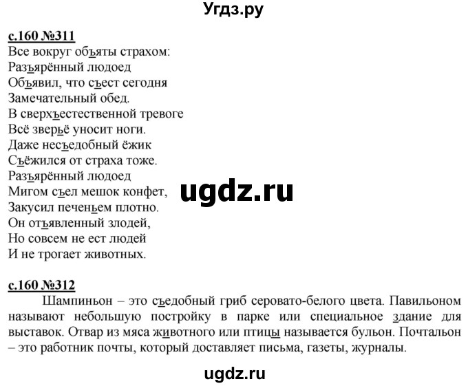 ГДЗ (Решебник) по русскому языку 3 класс Репкин В.В. / часть 2. страница / 160