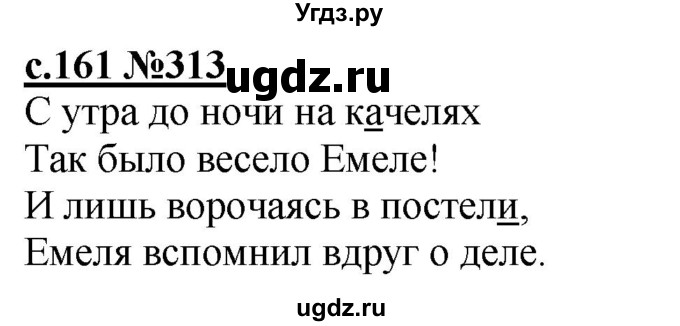 ГДЗ (Решебник) по русскому языку 3 класс Репкин В.В. / часть 2. страница / 161