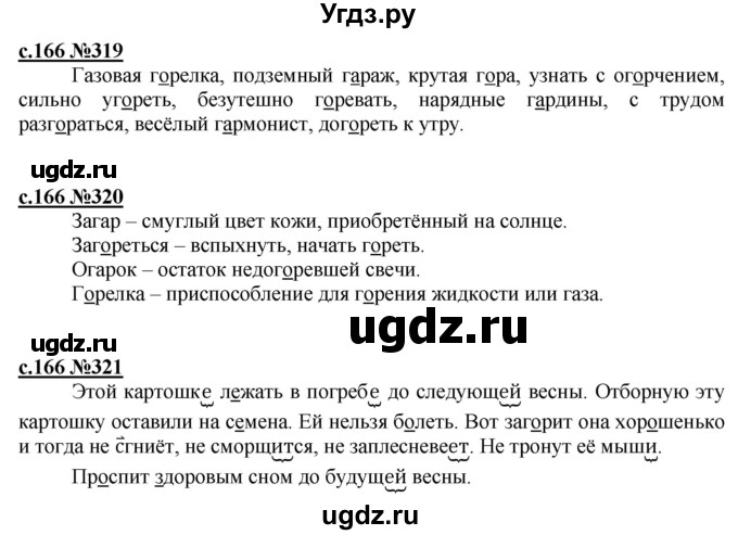 ГДЗ (Решебник) по русскому языку 3 класс Репкин В.В. / часть 2. страница / 166