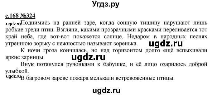 ГДЗ (Решебник) по русскому языку 3 класс Репкин В.В. / часть 2. страница / 168