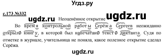 ГДЗ (Решебник) по русскому языку 3 класс Репкин В.В. / часть 2. страница / 173