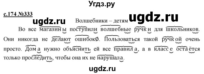 ГДЗ (Решебник) по русскому языку 3 класс Репкин В.В. / часть 2. страница / 174