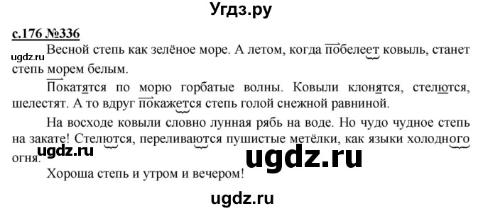 ГДЗ (Решебник) по русскому языку 3 класс Репкин В.В. / часть 2. страница / 176