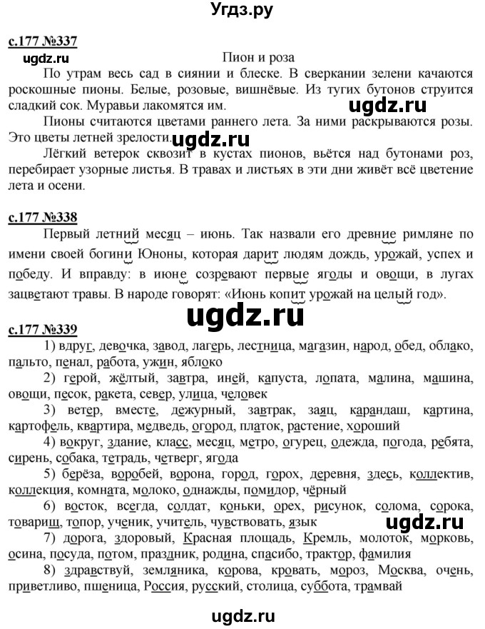 ГДЗ (Решебник) по русскому языку 3 класс Репкин В.В. / часть 2. страница / 177-178