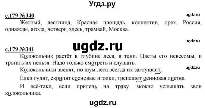 ГДЗ (Решебник) по русскому языку 3 класс Репкин В.В. / часть 2. страница / 179