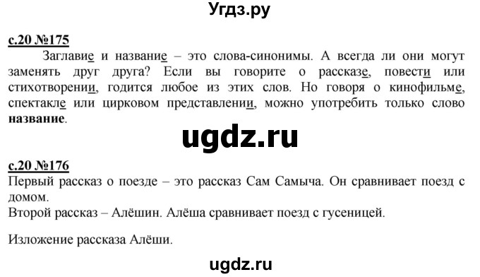 ГДЗ (Решебник) по русскому языку 3 класс Репкин В.В. / часть 2. страница / 20-21