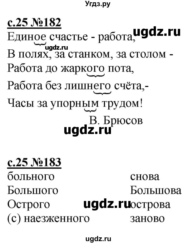 ГДЗ (Решебник) по русскому языку 3 класс Репкин В.В. / часть 2. страница / 25