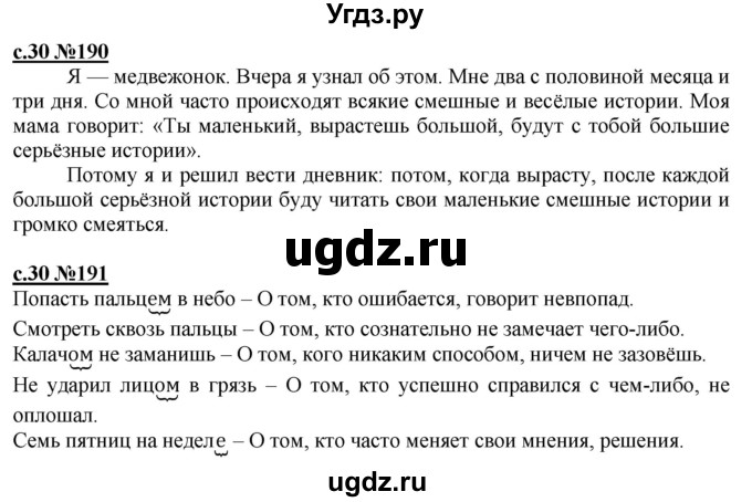 ГДЗ (Решебник) по русскому языку 3 класс Репкин В.В. / часть 2. страница / 30-31