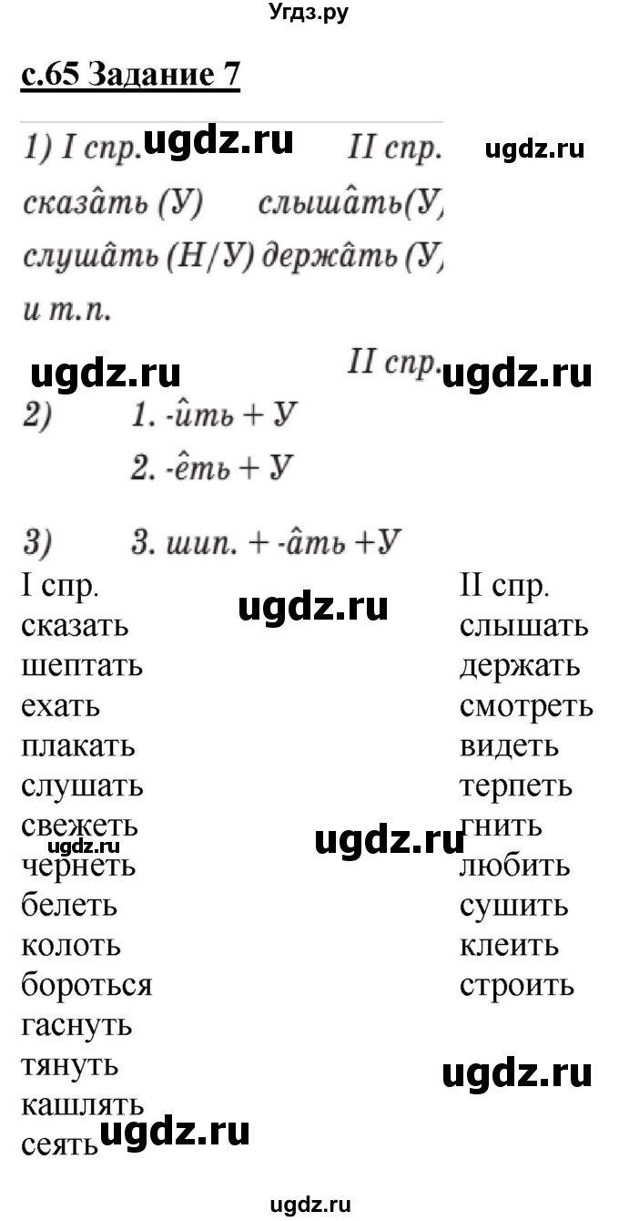 ГДЗ (Решебник) по русскому языку 3 класс Репкин В.В. / часть 2. страница / 65-67