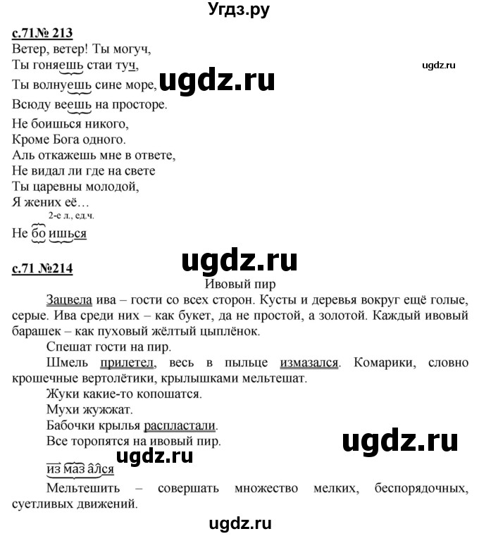 ГДЗ (Решебник) по русскому языку 3 класс Репкин В.В. / часть 2. страница / 71-72