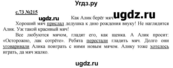 ГДЗ (Решебник) по русскому языку 3 класс Репкин В.В. / часть 2. страница / 73-74