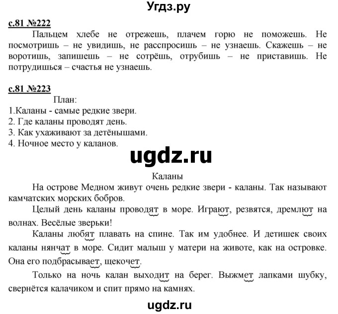 ГДЗ (Решебник) по русскому языку 3 класс Репкин В.В. / часть 2. страница / 81