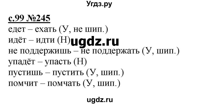 ГДЗ (Решебник) по русскому языку 3 класс Репкин В.В. / часть 2. страница / 99