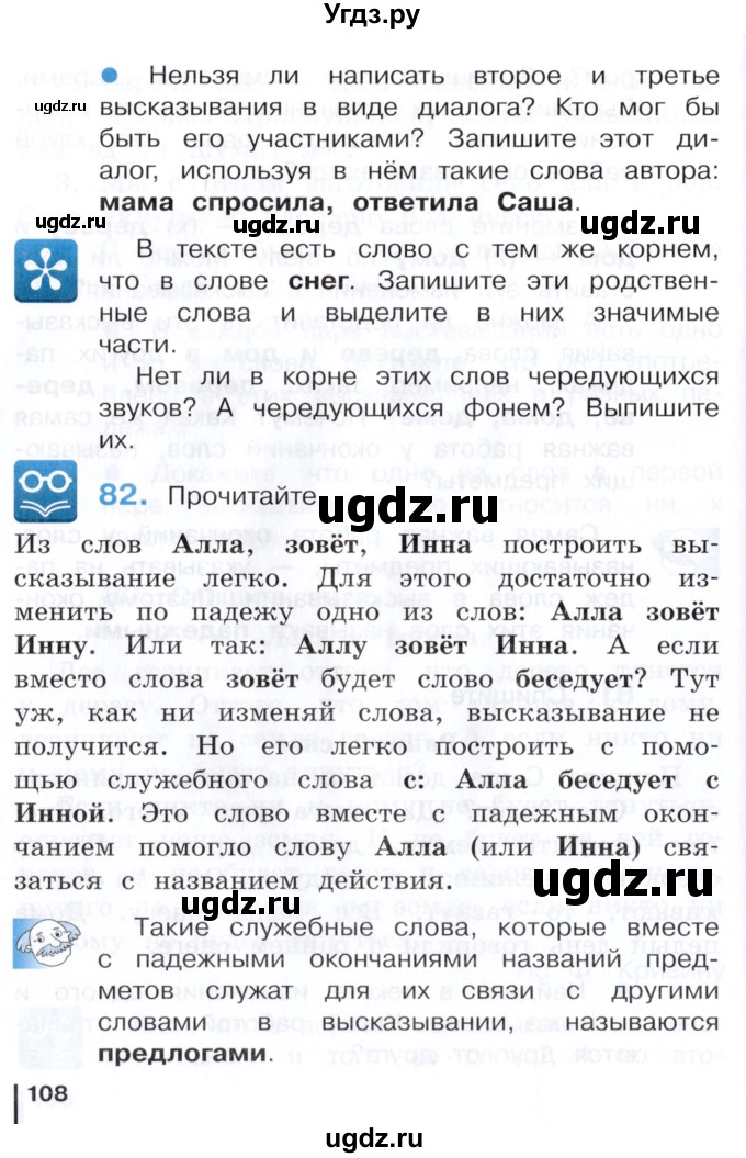 ГДЗ (Учебник) по русскому языку 3 класс Репкин В.В. / часть 1. страница / 108