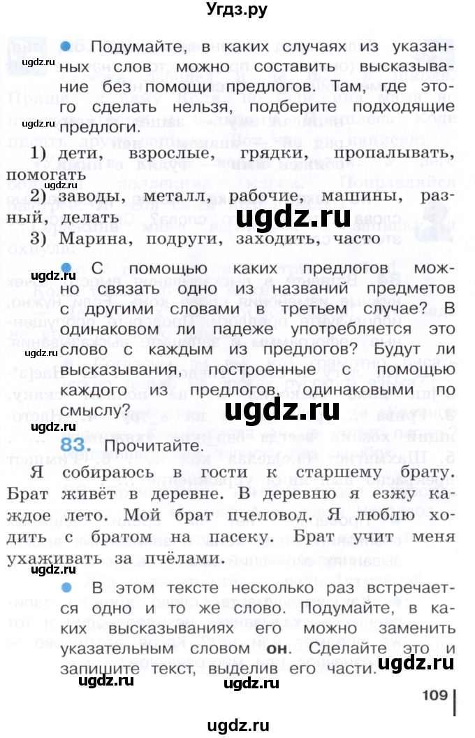 ГДЗ (Учебник) по русскому языку 3 класс Репкин В.В. / часть 1. страница / 109