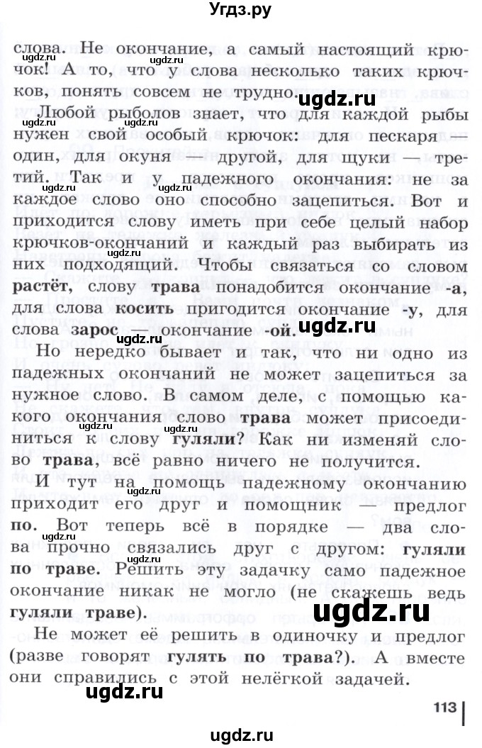 ГДЗ (Учебник) по русскому языку 3 класс Репкин В.В. / часть 1. страница / 112-113(продолжение 2)