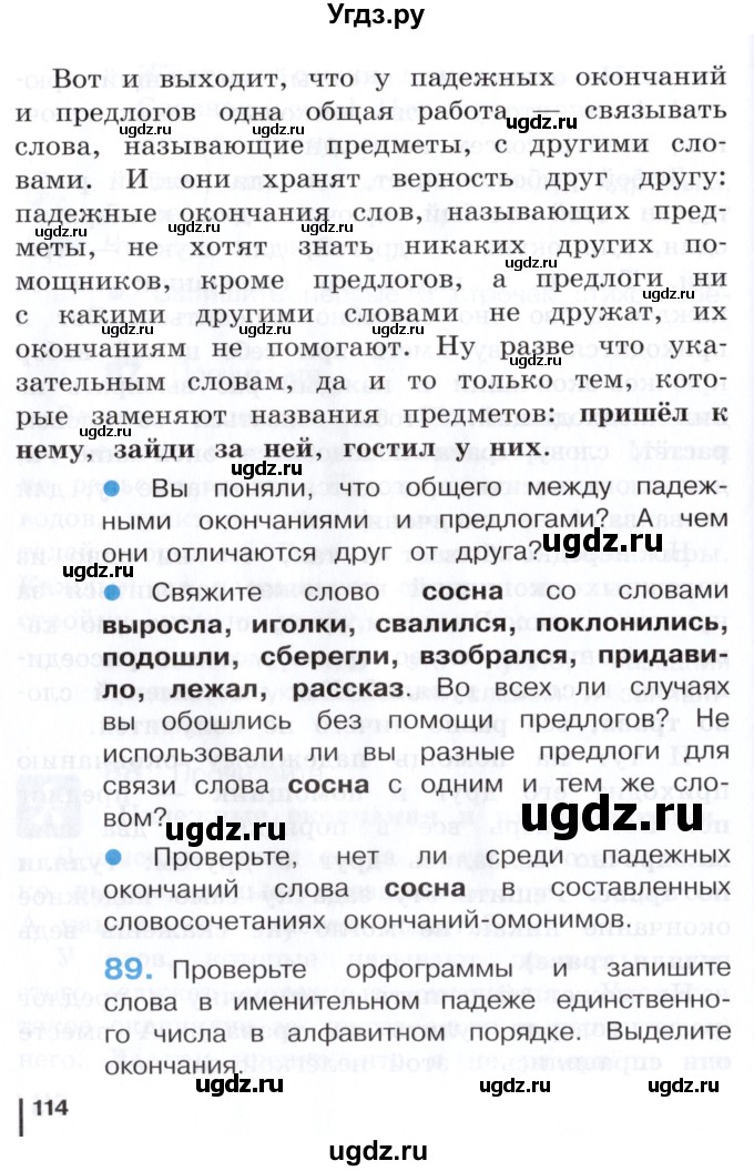ГДЗ (Учебник) по русскому языку 3 класс Репкин В.В. / часть 1. страница / 114
