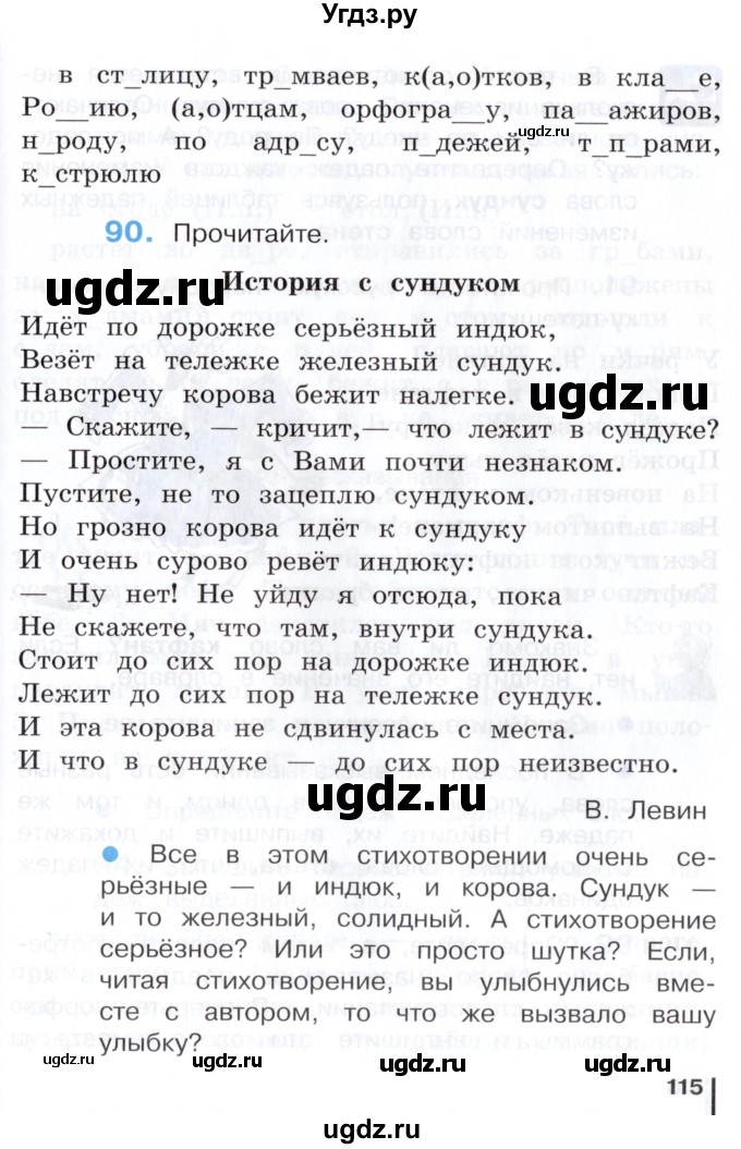 ГДЗ (Учебник) по русскому языку 3 класс Репкин В.В. / часть 1. страница / 115