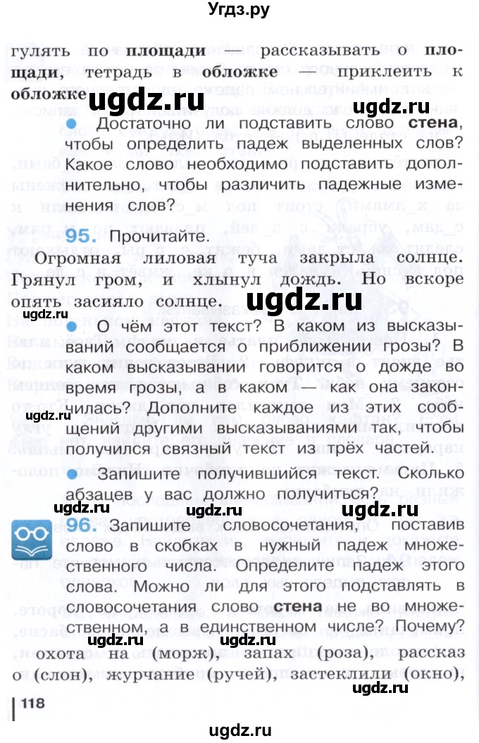 ГДЗ (Учебник) по русскому языку 3 класс Репкин В.В. / часть 1. страница / 118