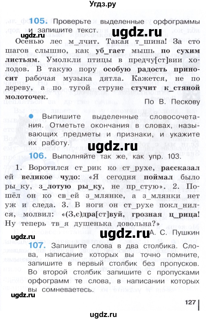 ГДЗ (Учебник) по русскому языку 3 класс Репкин В.В. / часть 1. страница / 127