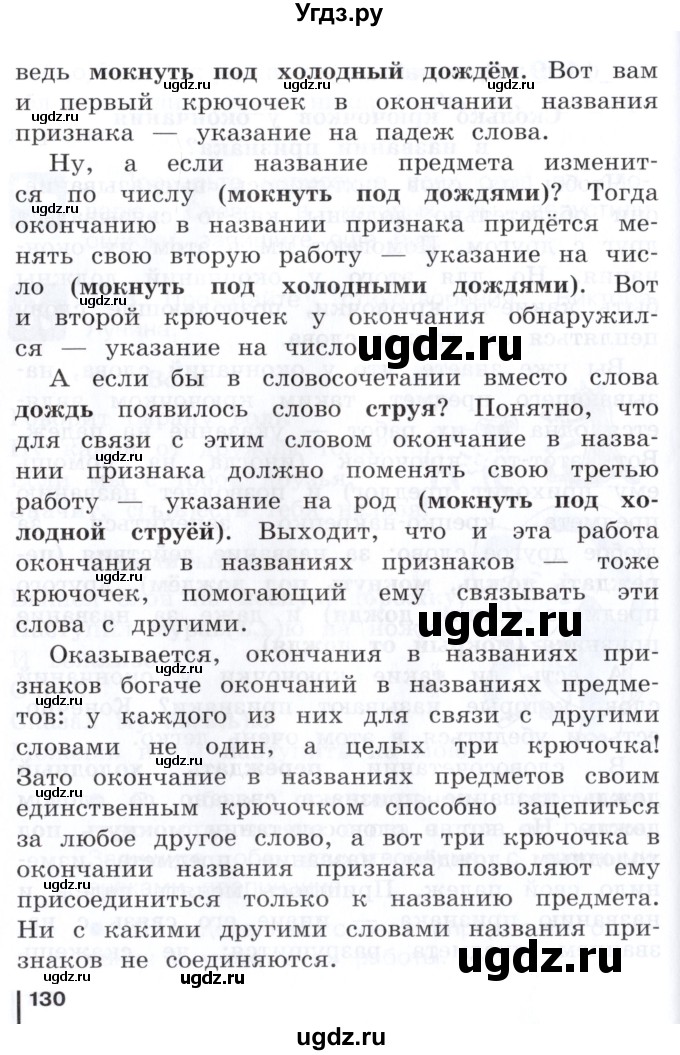 ГДЗ (Учебник) по русскому языку 3 класс Репкин В.В. / часть 1. страница / 129-130(продолжение 2)