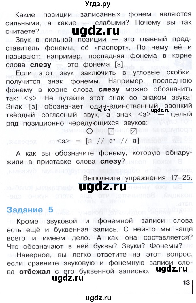 ГДЗ (Учебник) по русскому языку 3 класс Репкин В.В. / часть 1. страница / 13-14