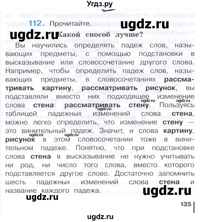 ГДЗ (Учебник) по русскому языку 3 класс Репкин В.В. / часть 1. страница / 135-139