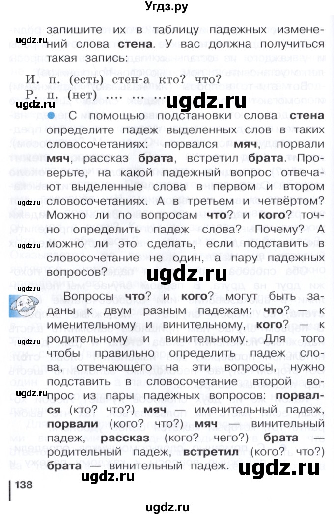 ГДЗ (Учебник) по русскому языку 3 класс Репкин В.В. / часть 1. страница / 135-139(продолжение 4)