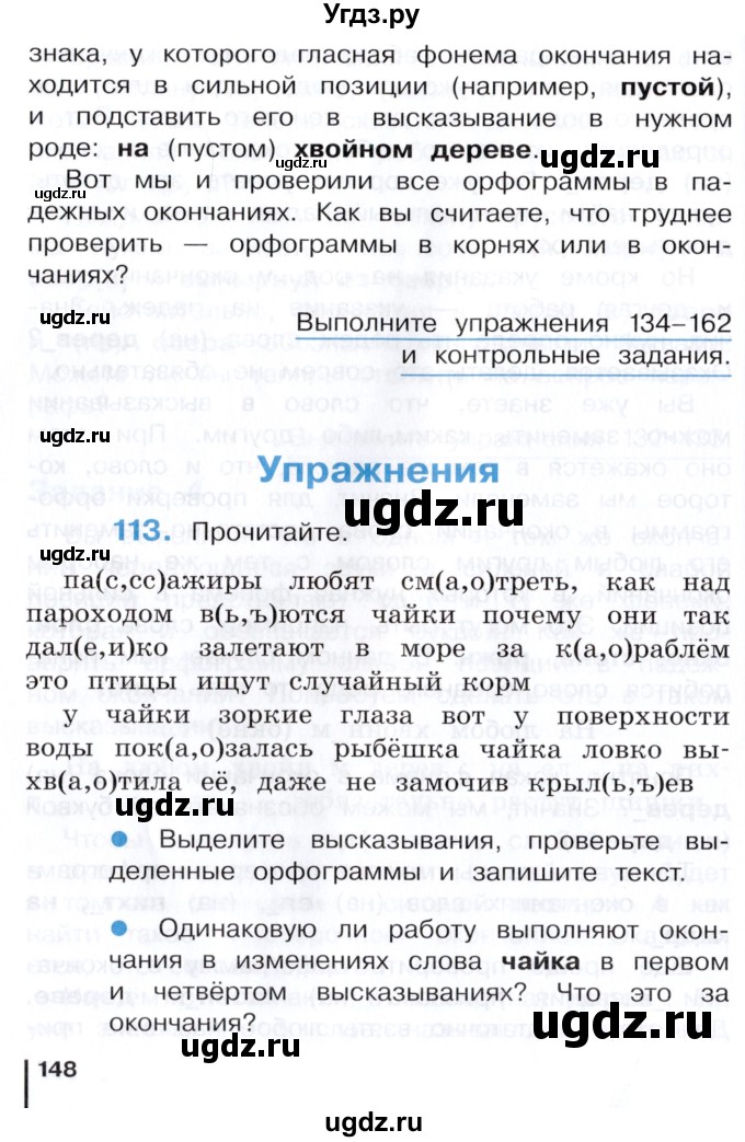 ГДЗ (Учебник) по русскому языку 3 класс Репкин В.В. / часть 1. страница / 148